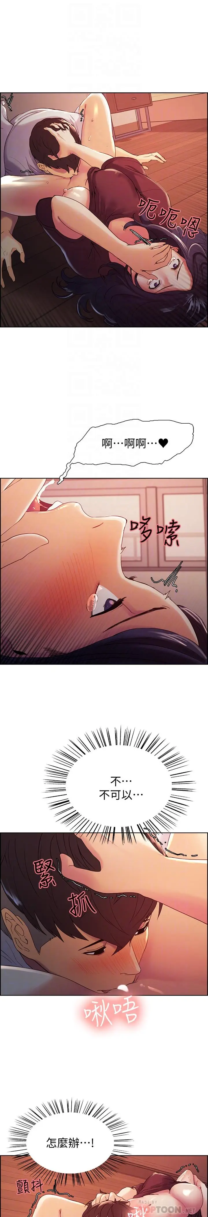 漫画《室友招募中》第3话第18张图