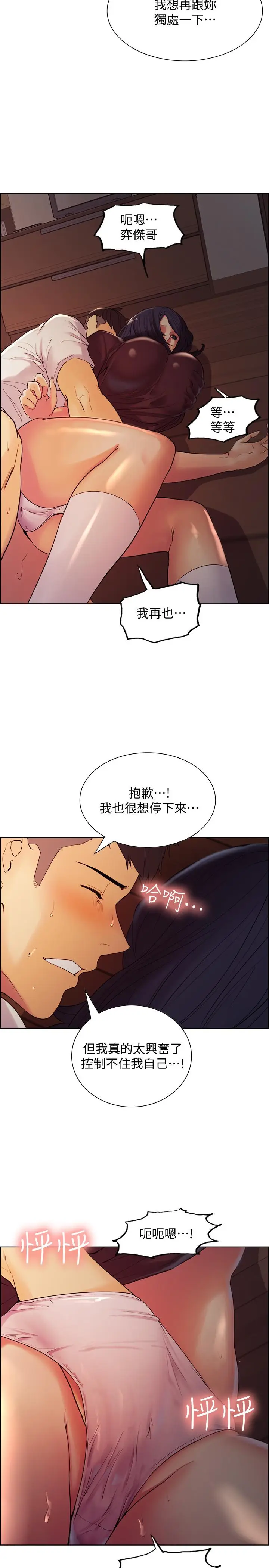 漫画《室友招募中》第3话第2张图