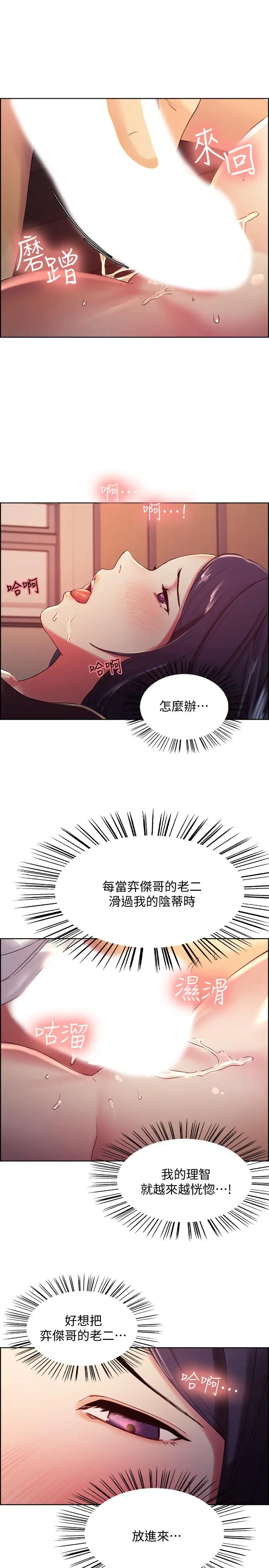 漫画《室友招募中》第3话第22张图