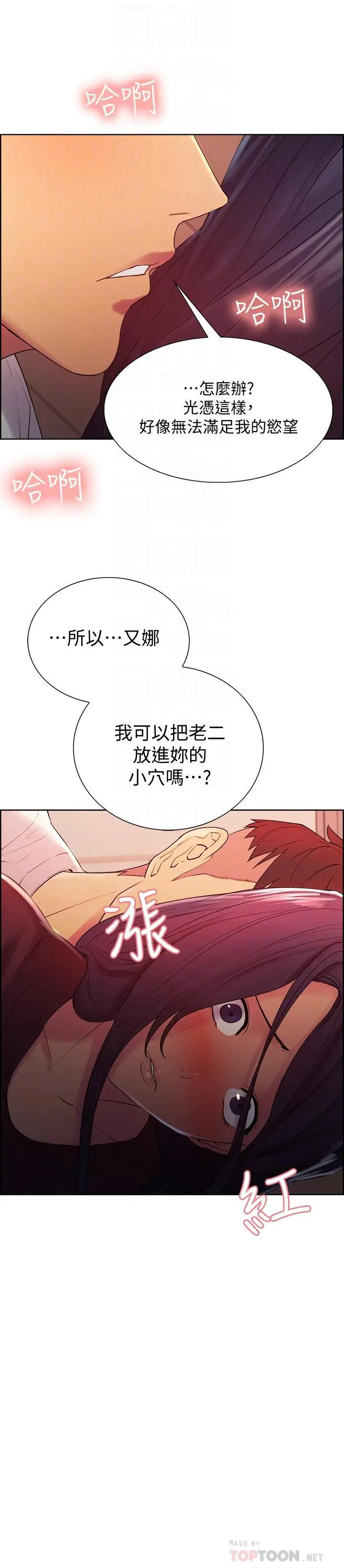 漫画《室友招募中》第3话第4张图