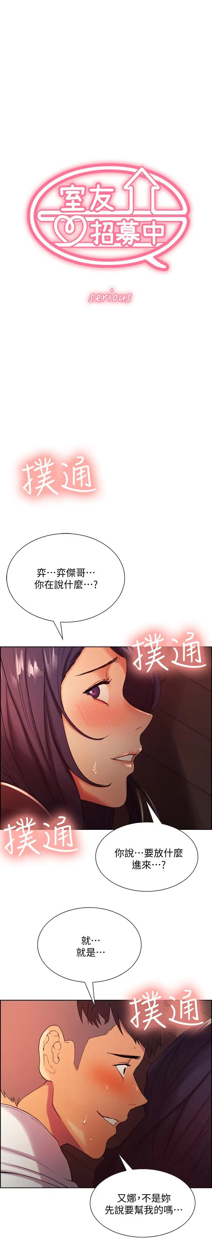 漫画《室友招募中》第3话第5张图