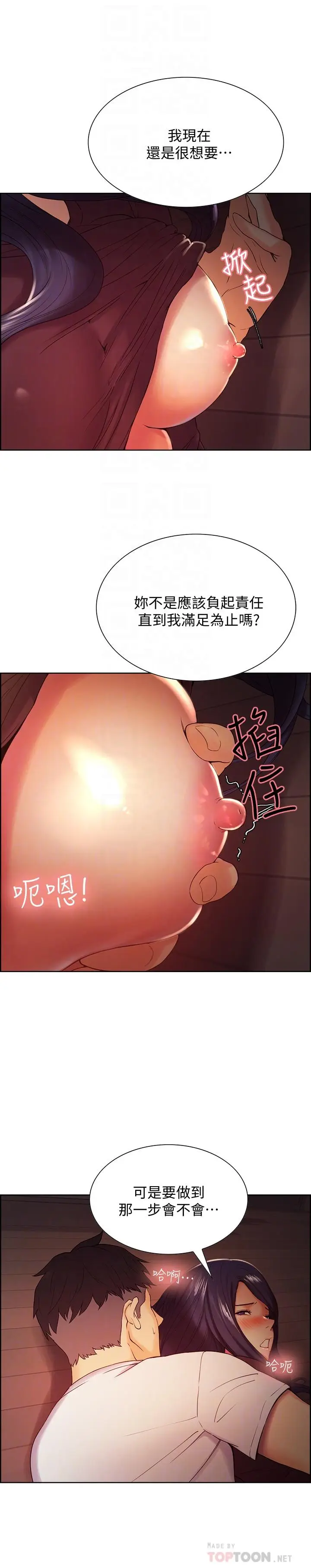 漫画《室友招募中》第3话第6张图
