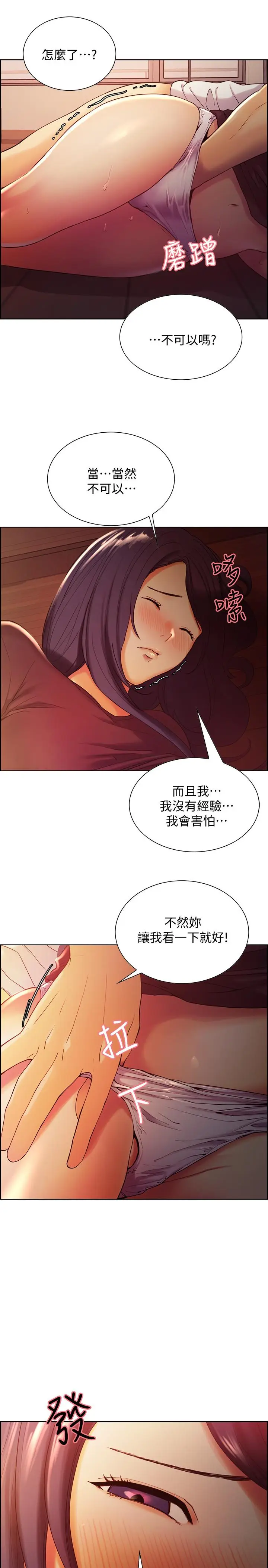 漫画《室友招募中》第3话第7张图