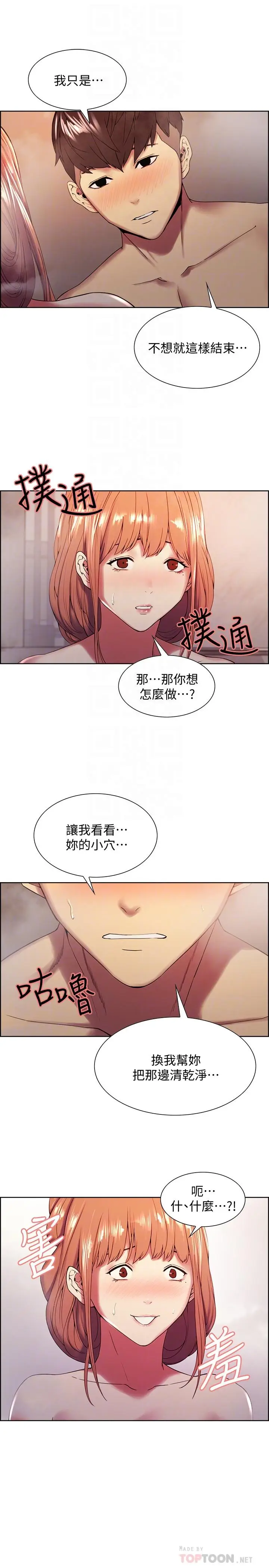 漫画《室友招募中》第24话第10张图