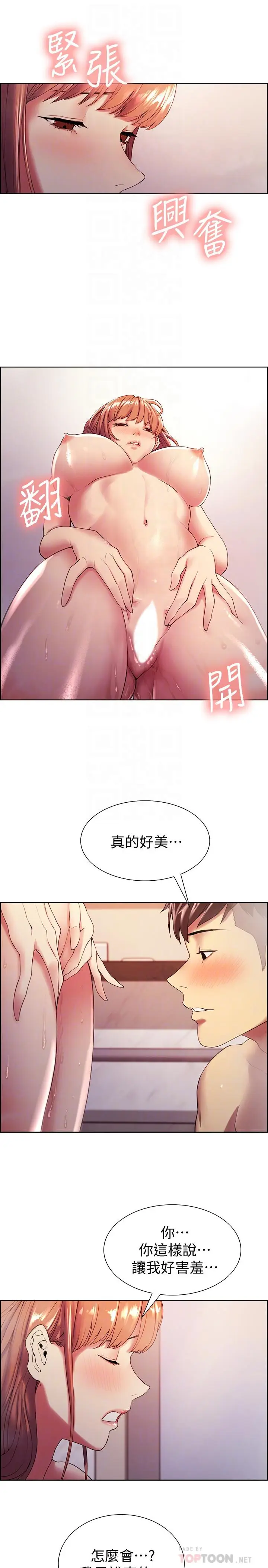 漫画《室友招募中》第24话第12张图