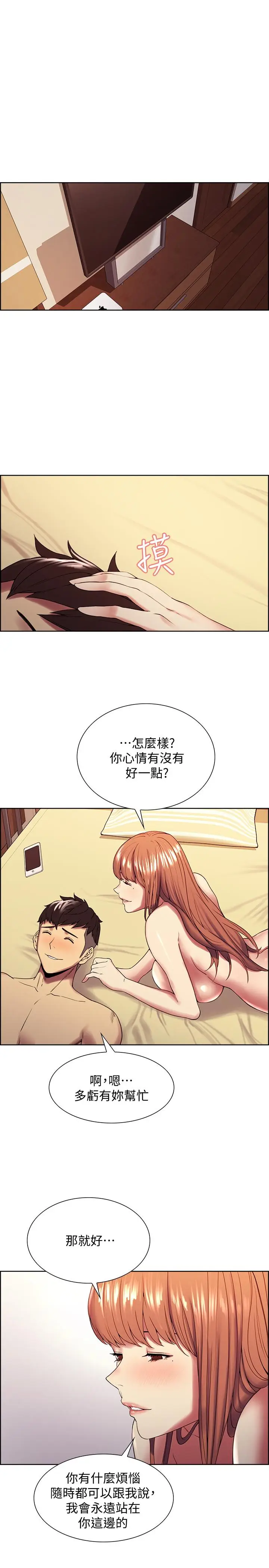 漫画《室友招募中》第24话第20张图