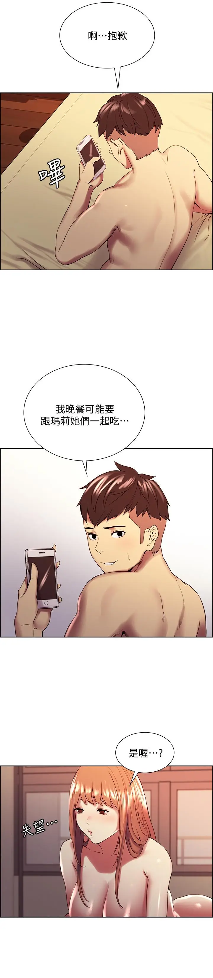 漫画《室友招募中》第24话第23张图