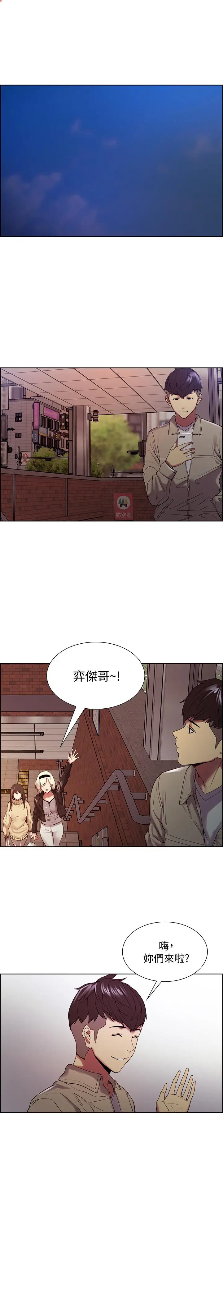 漫画《室友招募中》第24话第24张图