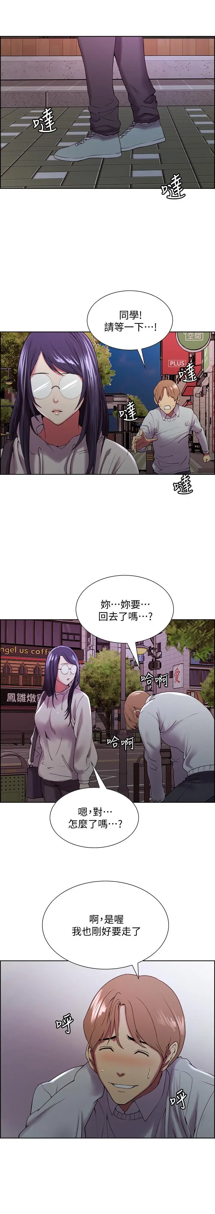 漫画《室友招募中》第24话第25张图