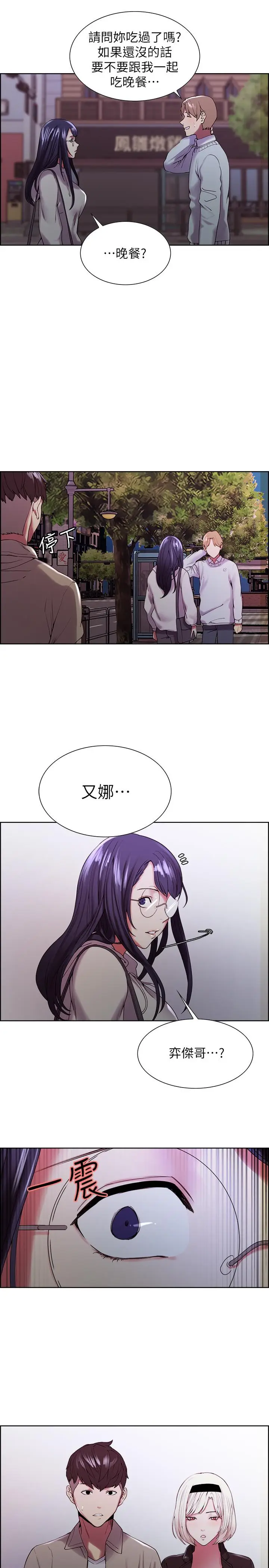 漫画《室友招募中》第24话第26张图