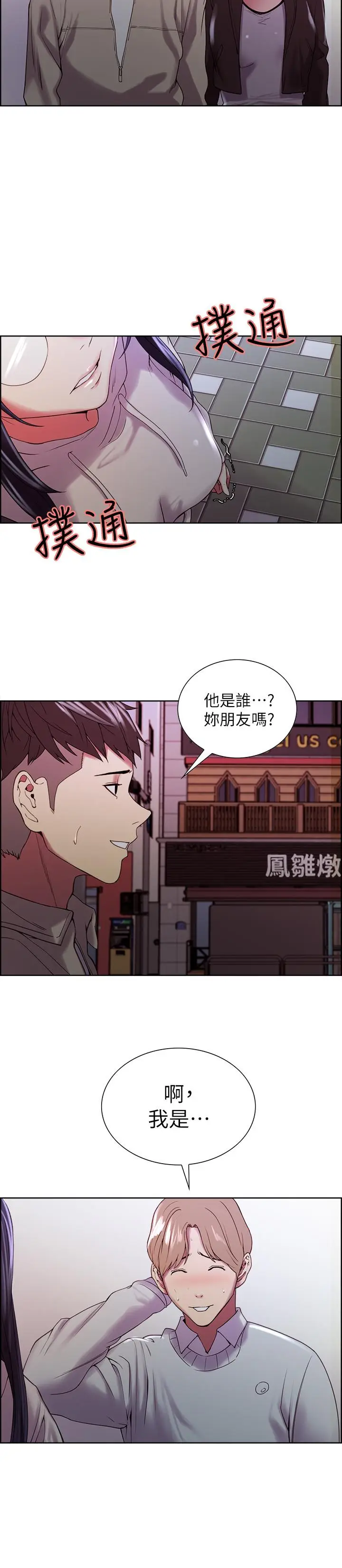 漫画《室友招募中》第24话第27张图