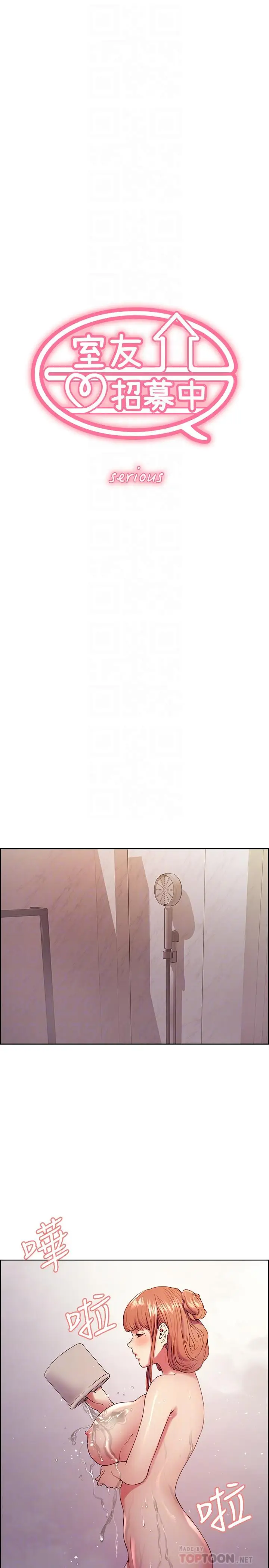 漫画《室友招募中》第24话第4张图