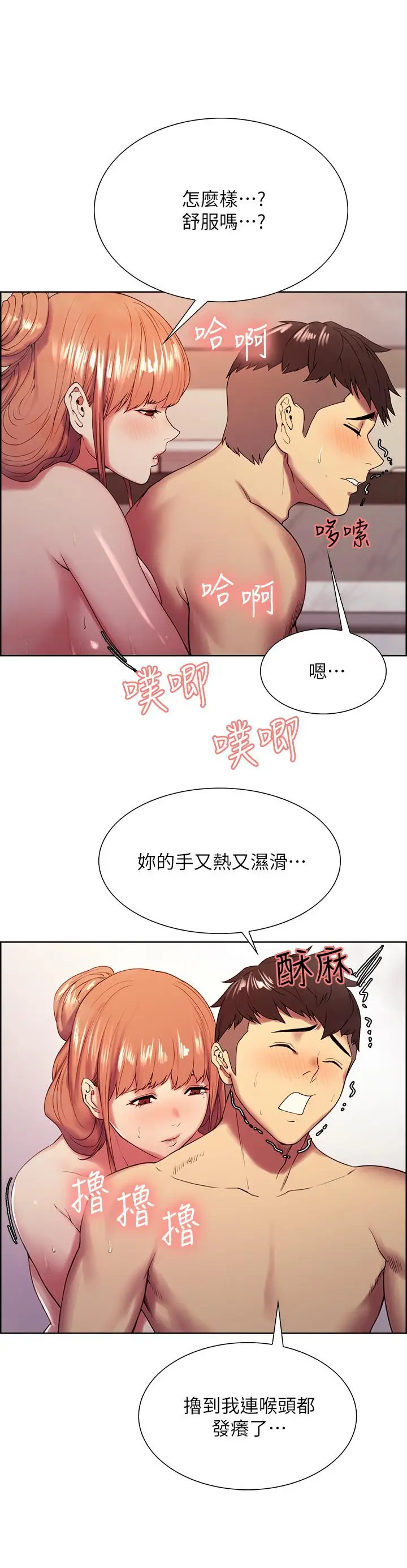 漫画《室友招募中》第24话第7张图