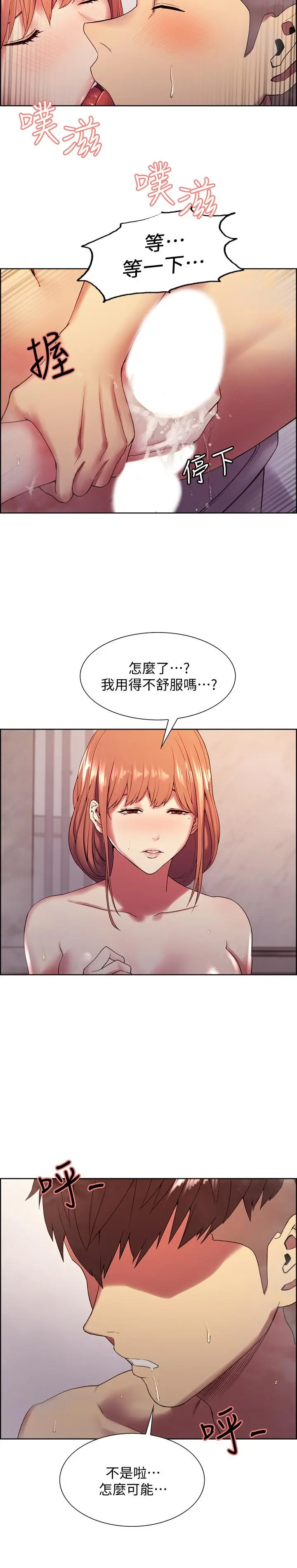 漫画《室友招募中》第24话第9张图