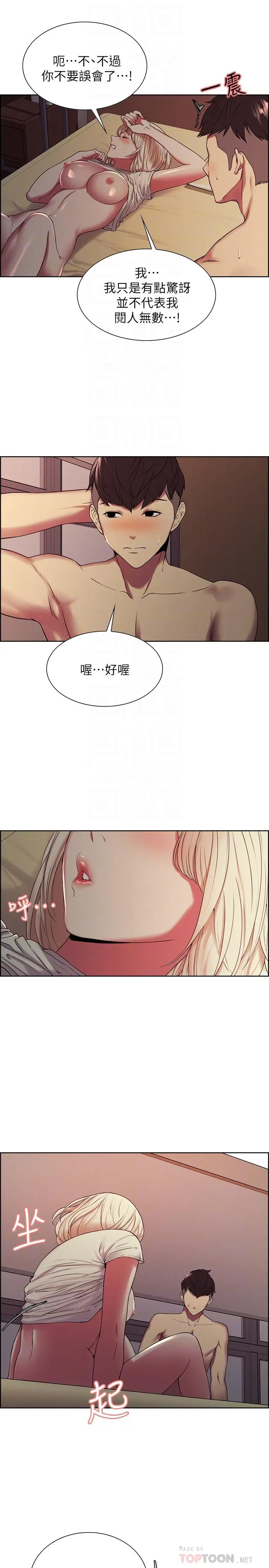 漫画《室友招募中》第20话第10张图