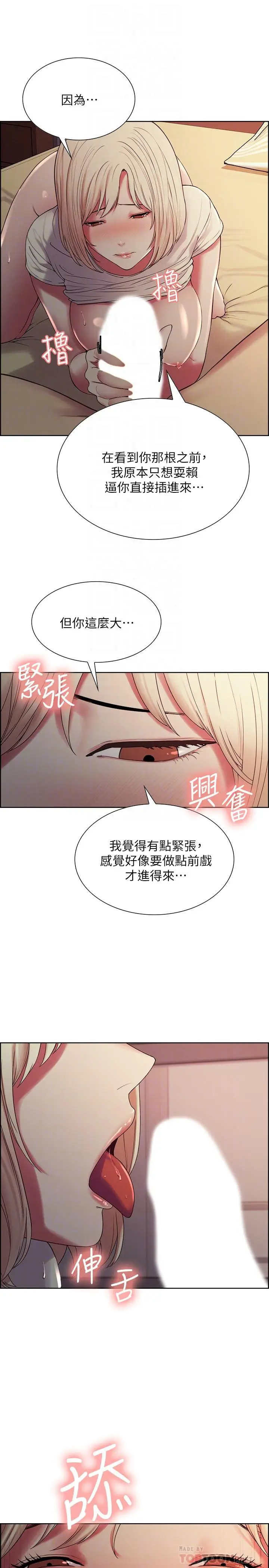漫画《室友招募中》第20话第12张图