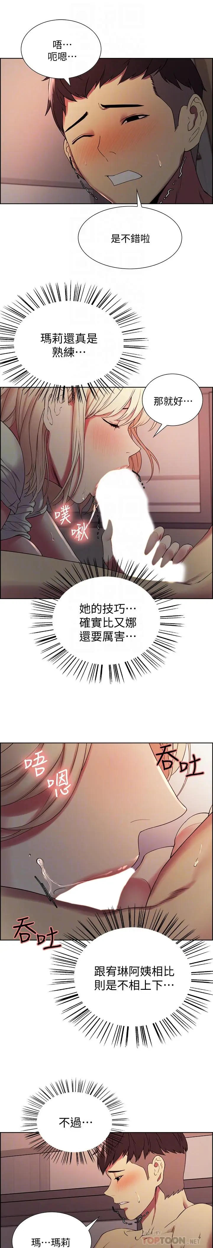 漫画《室友招募中》第20话第16张图