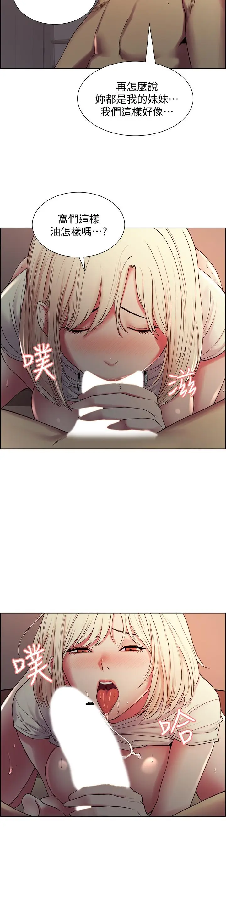 漫画《室友招募中》第20话第17张图