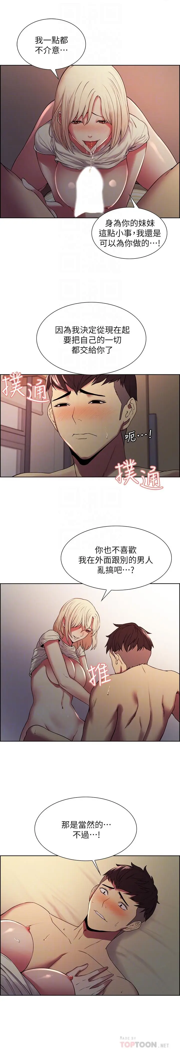 漫画《室友招募中》第20话第18张图