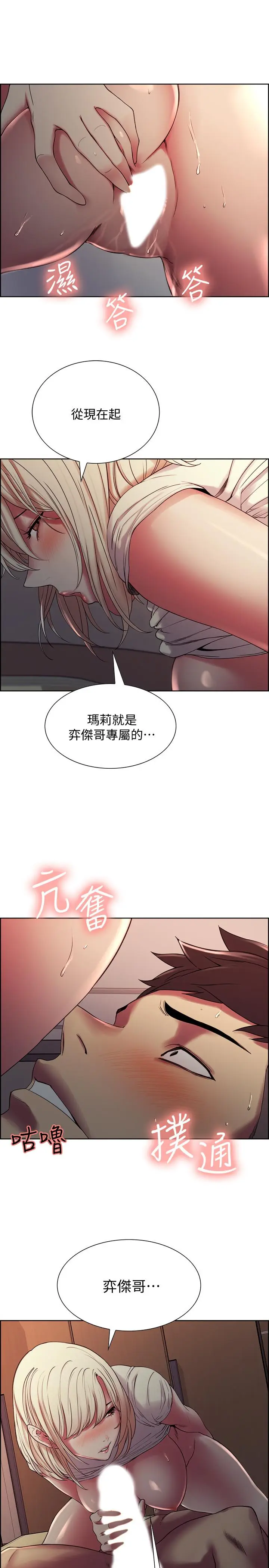 漫画《室友招募中》第20话第20张图
