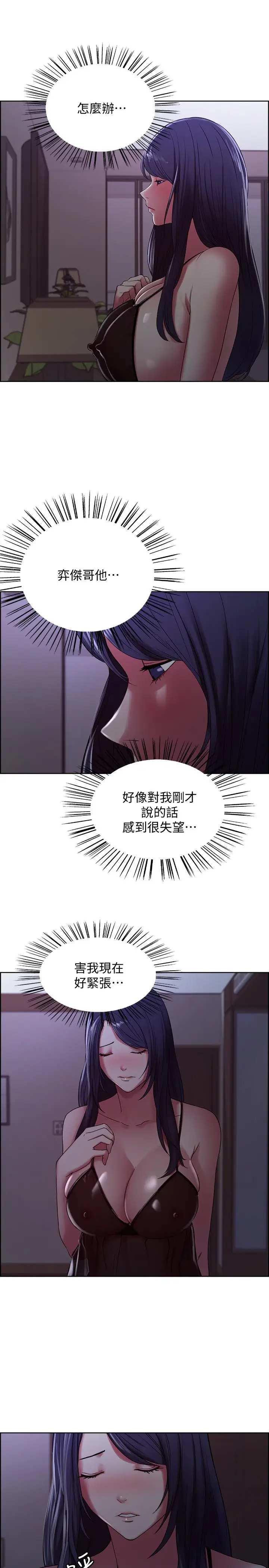 漫画《室友招募中》第20话第24张图