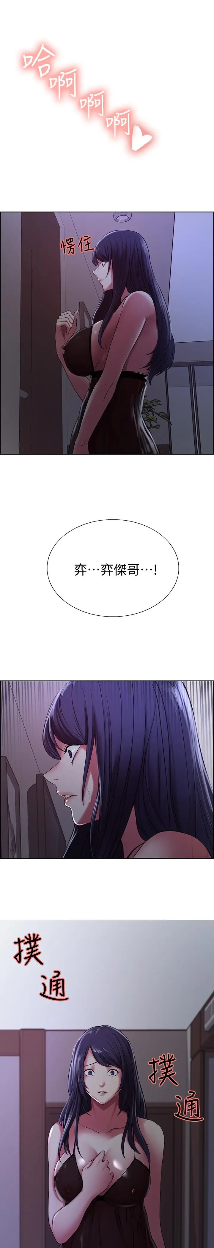 漫画《室友招募中》第20话第26张图