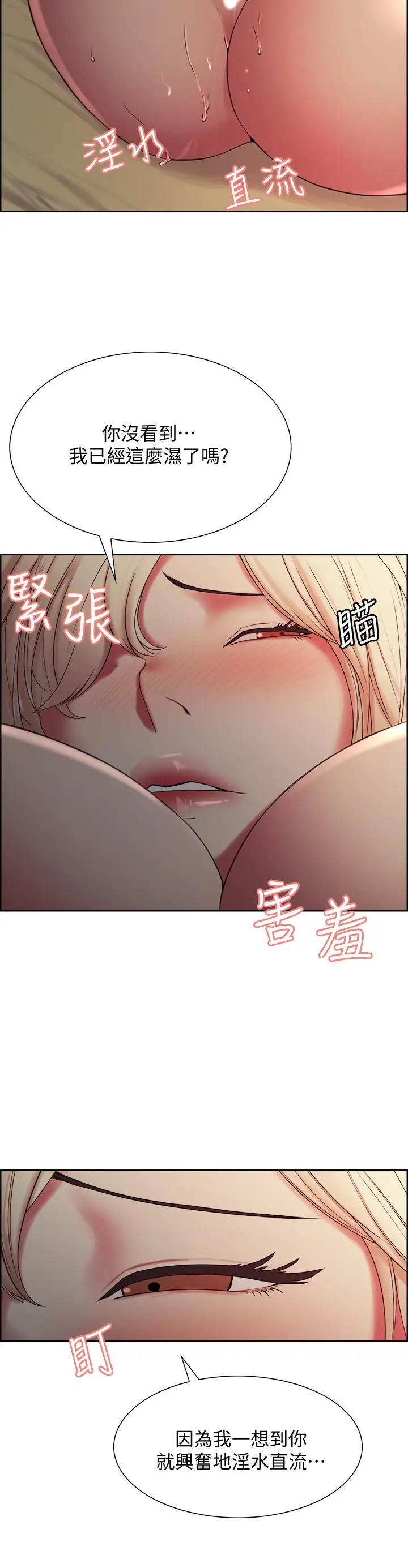 漫画《室友招募中》第20话第5张图
