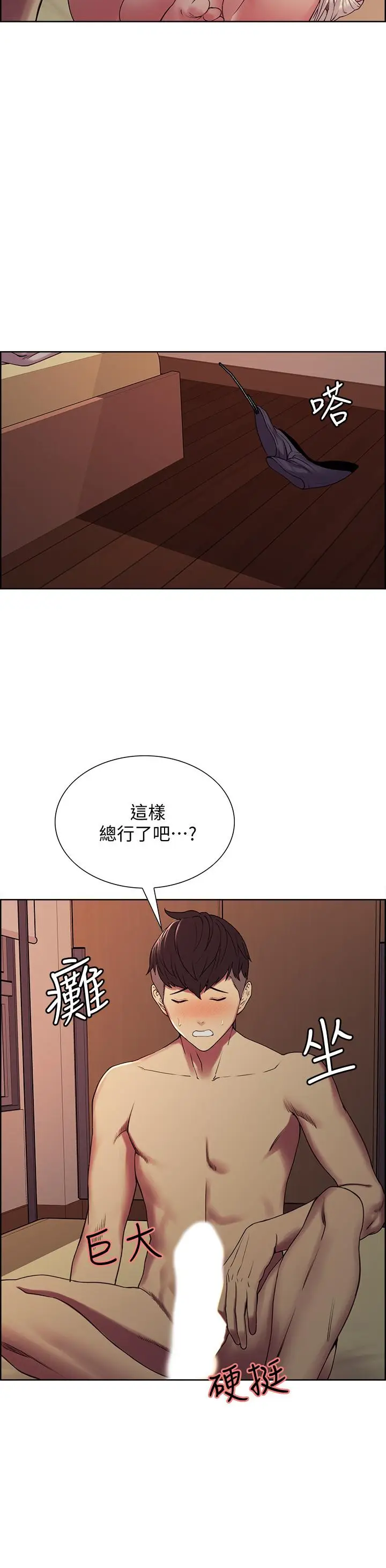 漫画《室友招募中》第20话第7张图