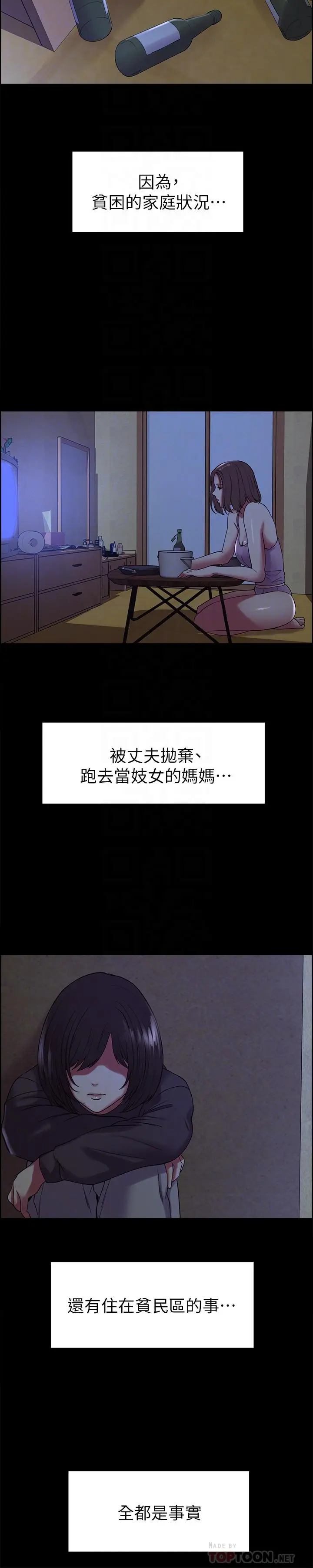 漫画《室友招募中》第16话第10张图