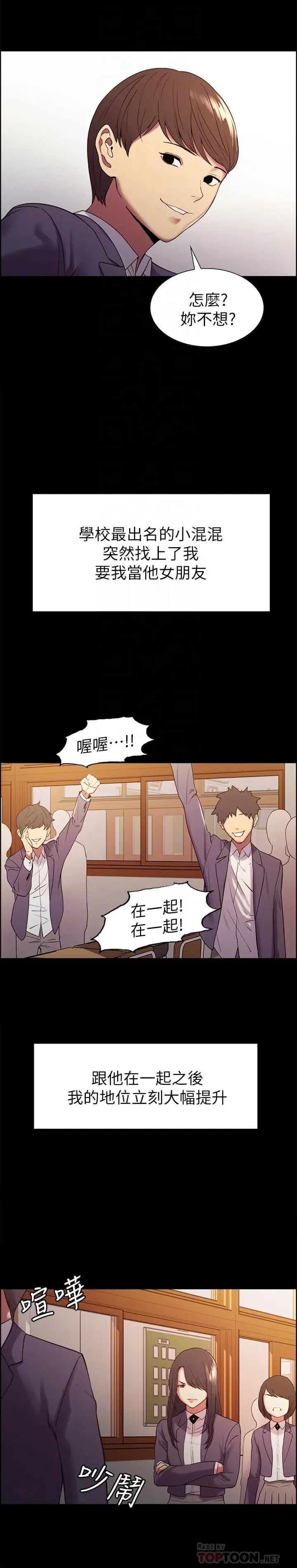 漫画《室友招募中》第16话第12张图