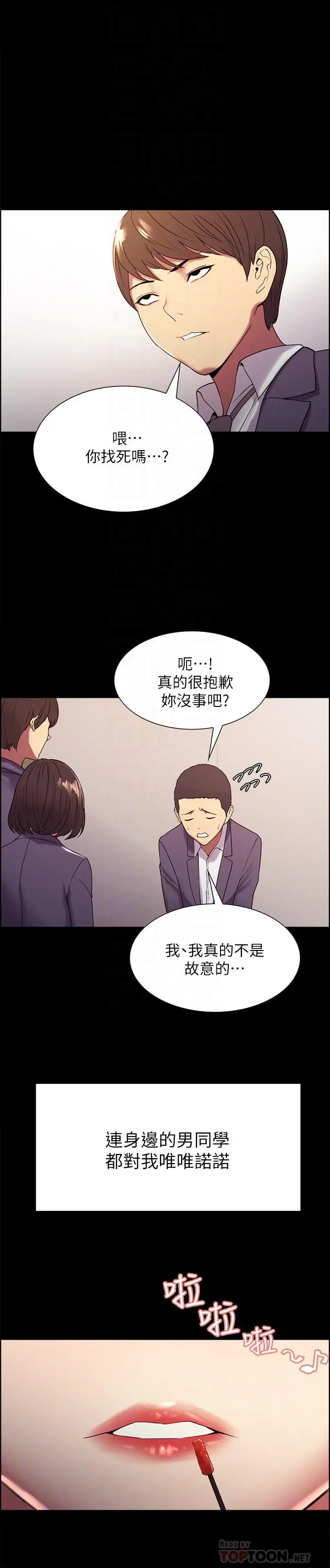 漫画《室友招募中》第16话第14张图