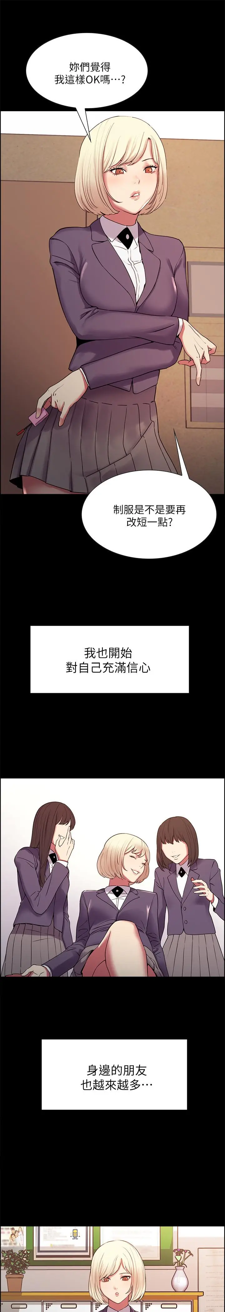 漫画《室友招募中》第16话第15张图