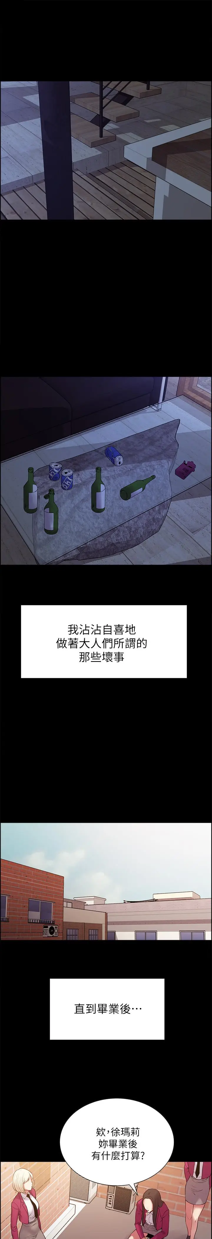 漫画《室友招募中》第16话第21张图