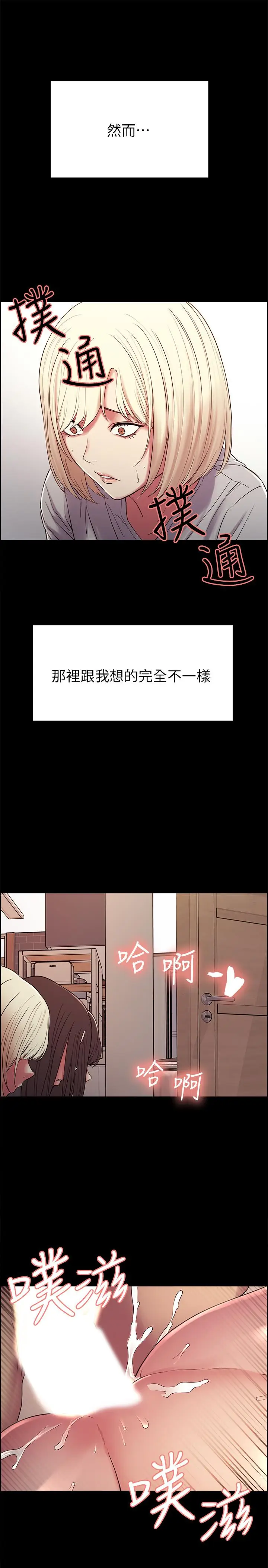 漫画《室友招募中》第16话第23张图