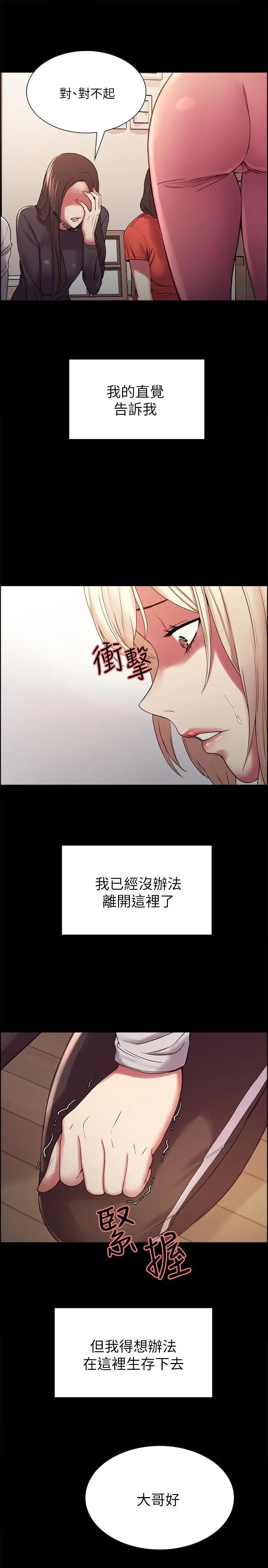 漫画《室友招募中》第16话第26张图