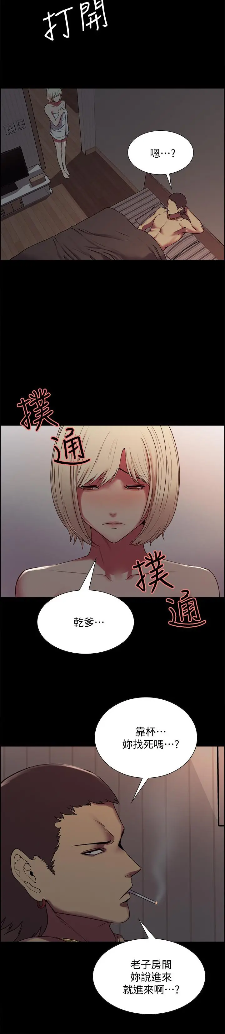 漫画《室友招募中》第16话第31张图