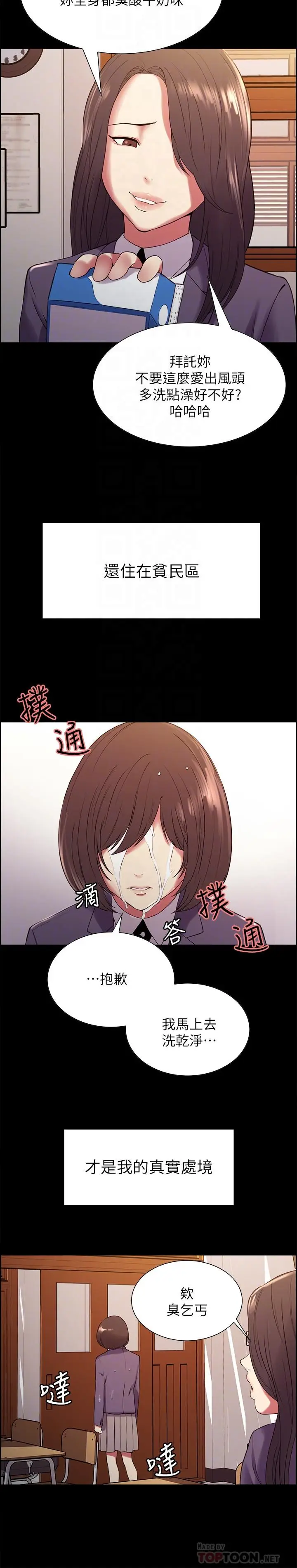 漫画《室友招募中》第16话第8张图