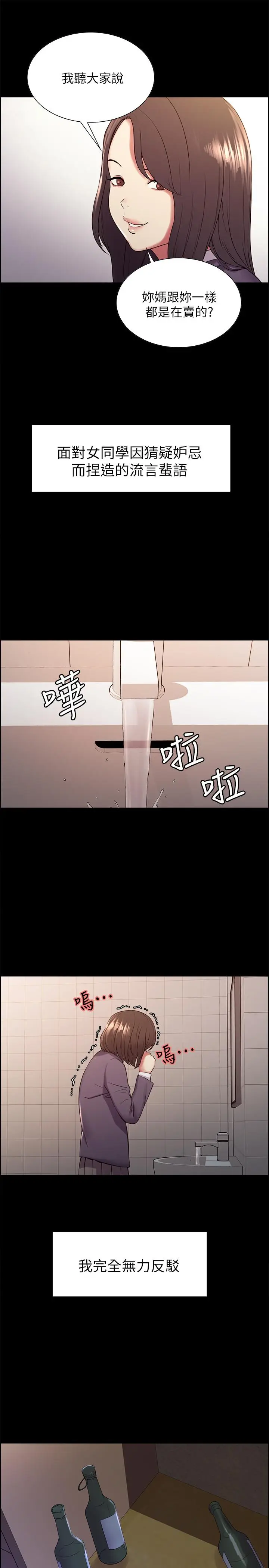漫画《室友招募中》第16话第9张图