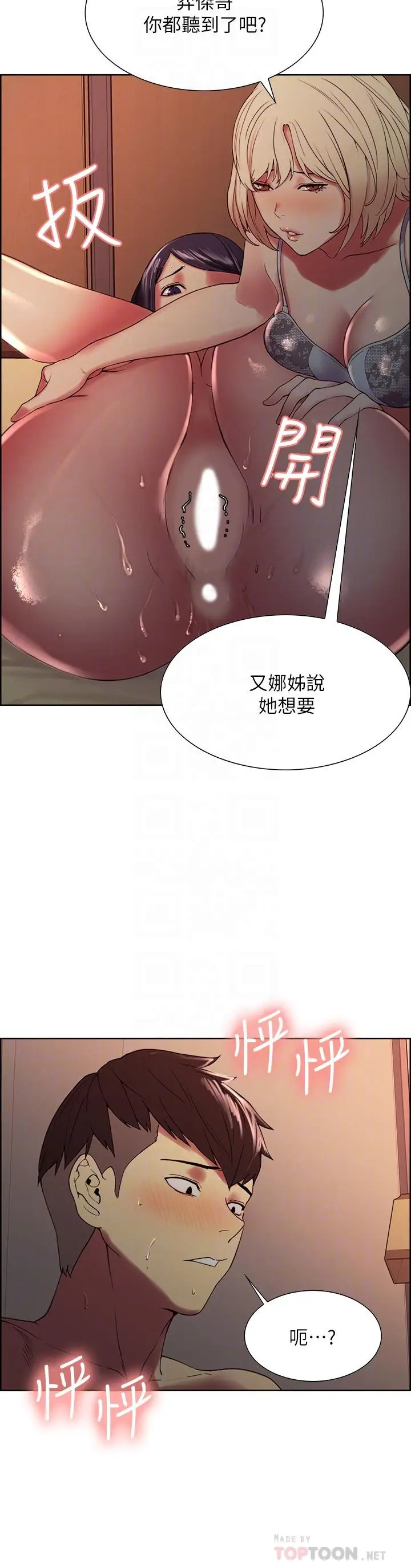 漫画《室友招募中》第30话第12张图