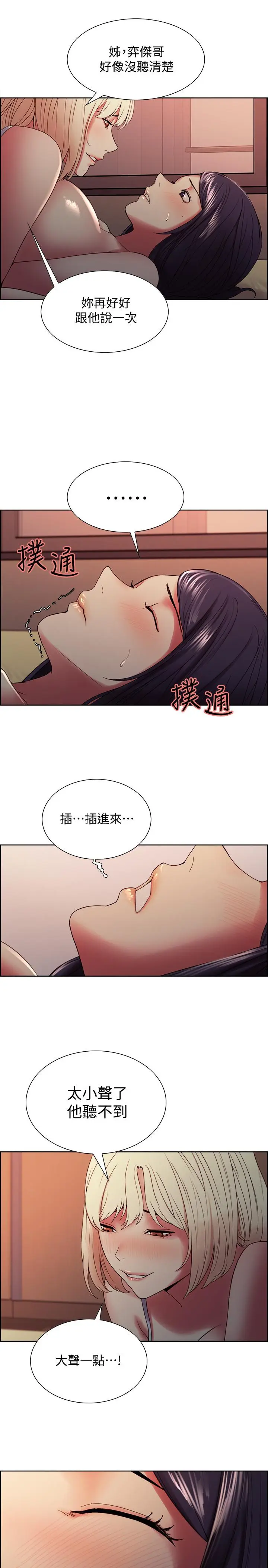 漫画《室友招募中》第30话第13张图