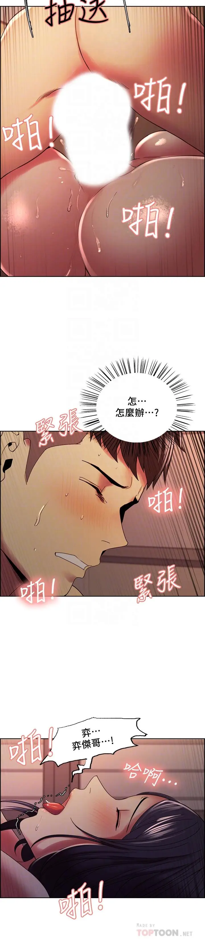 漫画《室友招募中》第30话第16张图