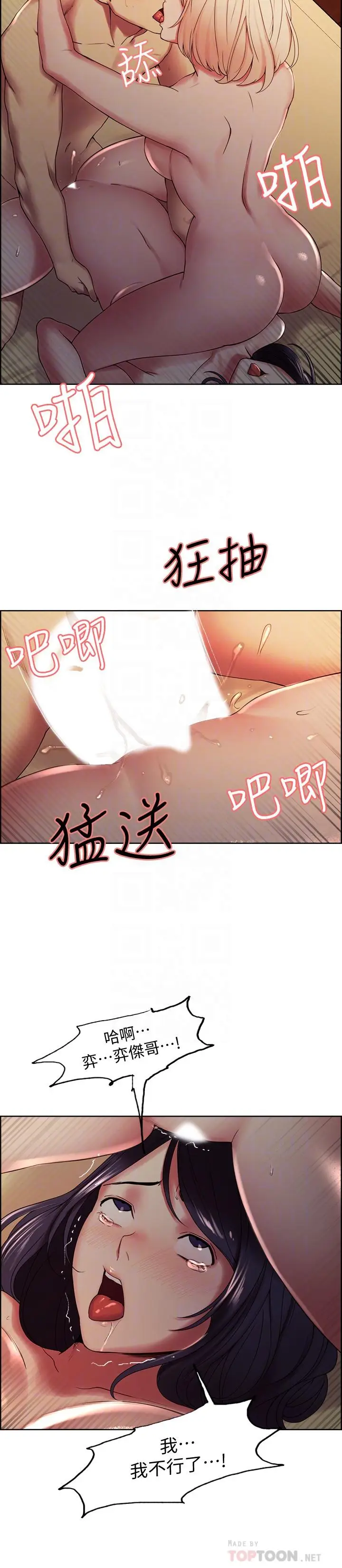 漫画《室友招募中》第30话第18张图
