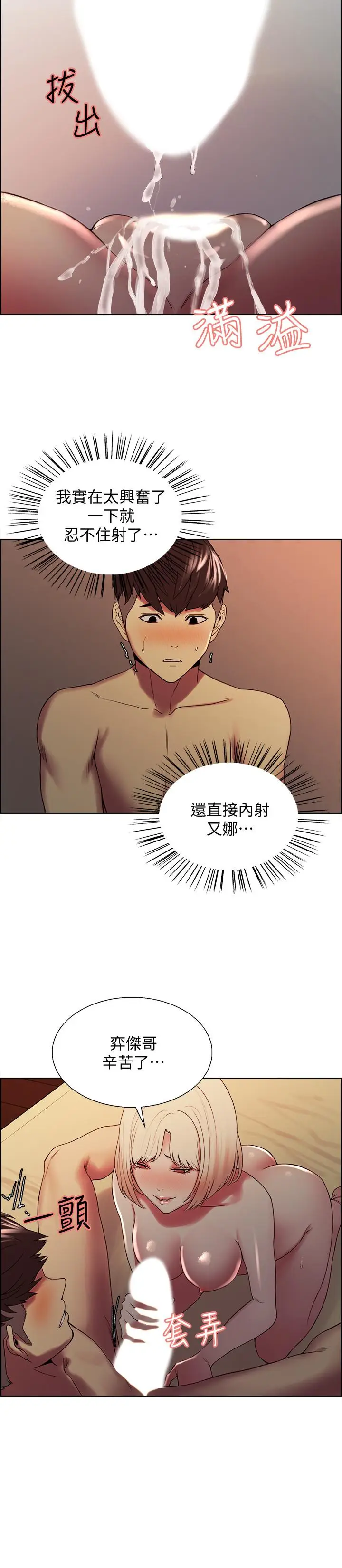 漫画《室友招募中》第30话第20张图