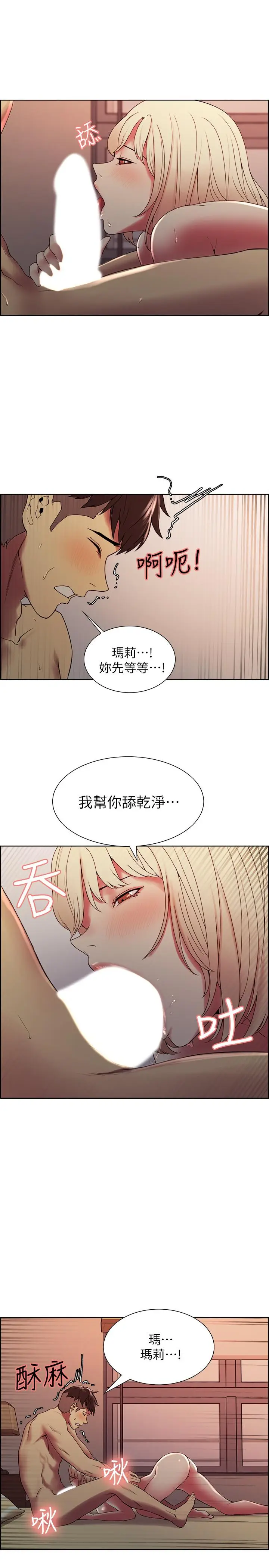 漫画《室友招募中》第30话第21张图