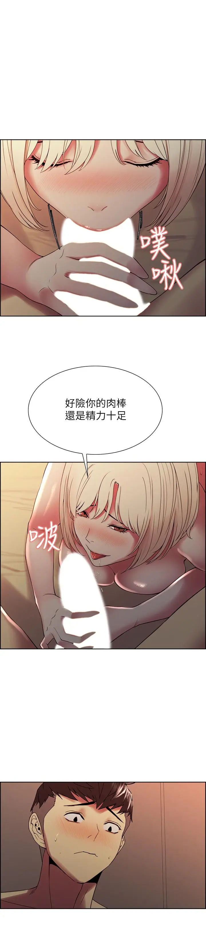 漫画《室友招募中》第30话第22张图