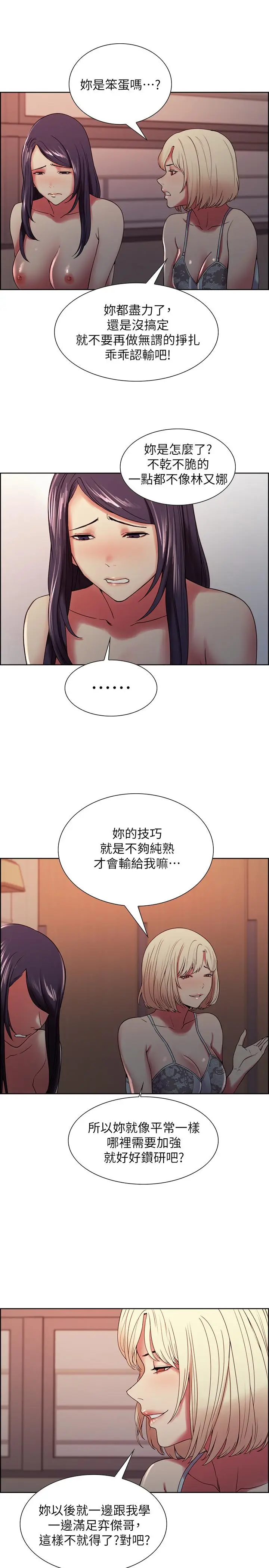 漫画《室友招募中》第30话第7张图