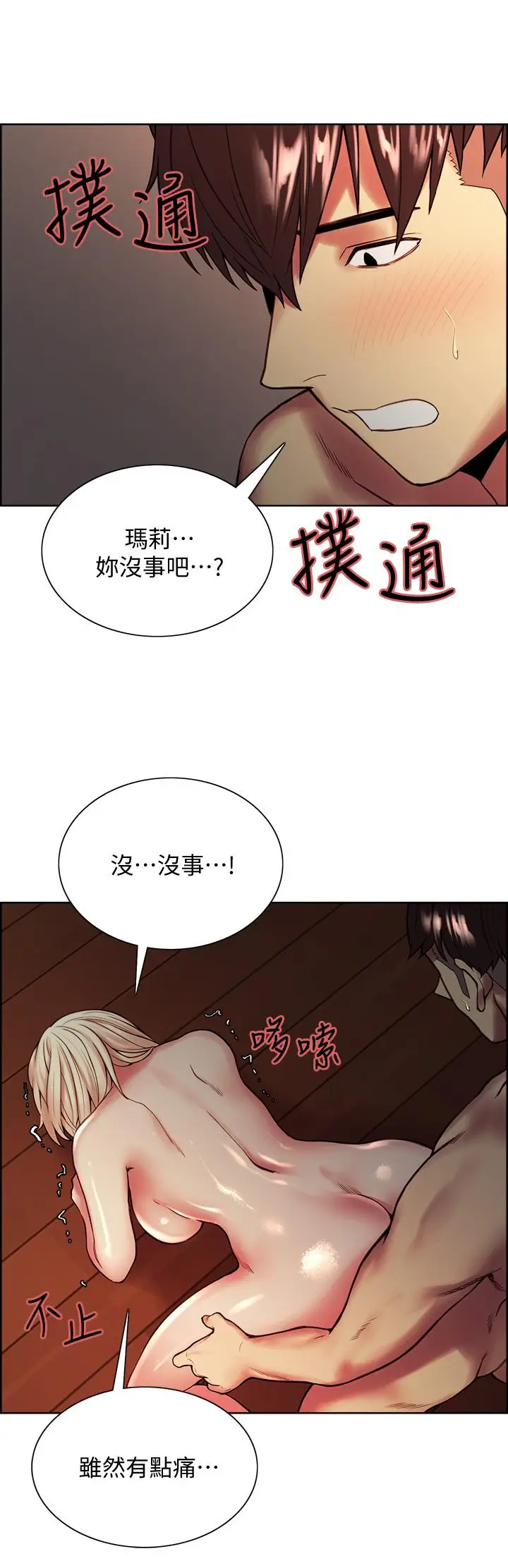 漫画《室友招募中》第66话第13张图
