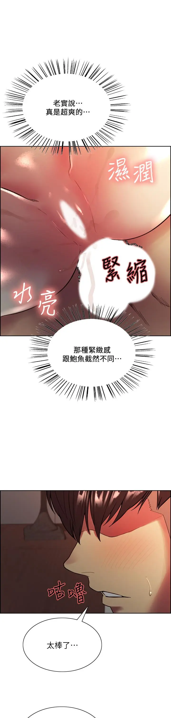 漫画《室友招募中》第66话第15张图