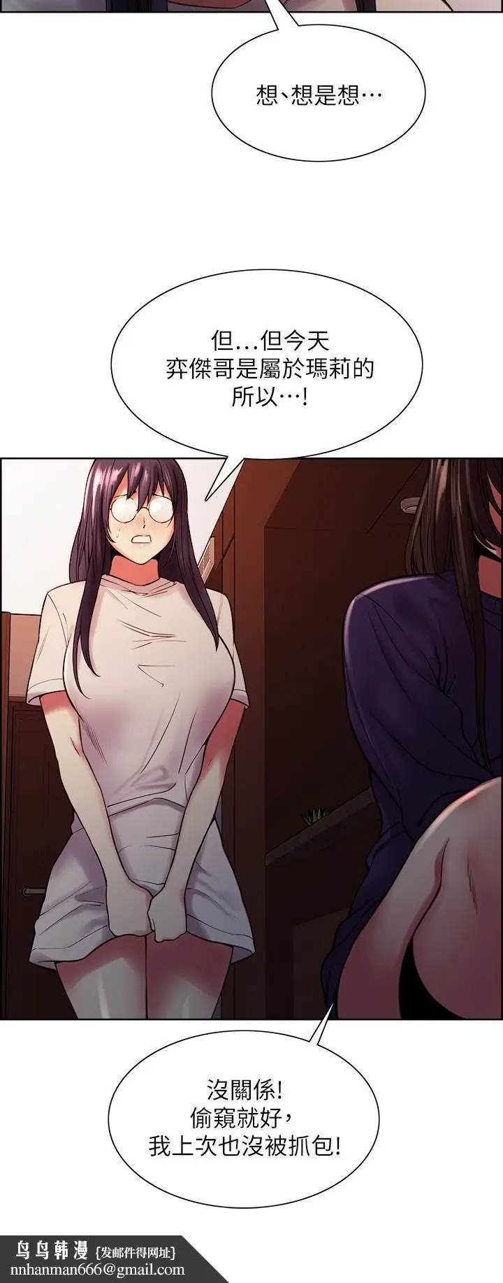 漫画《室友招募中》第66话第22张图