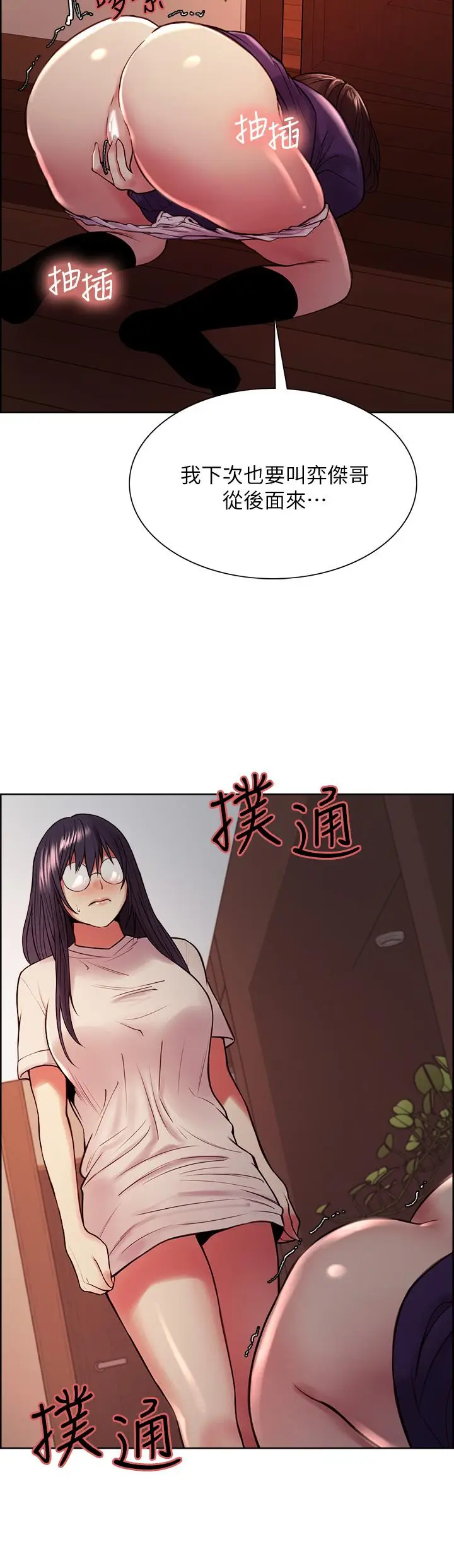 漫画《室友招募中》第66话第28张图